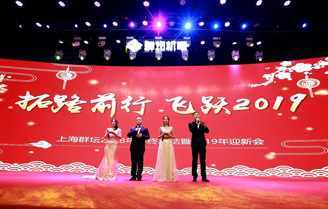 2018年上海群坛年终总结会议