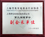 上海交电家电商业行业协会理事单位